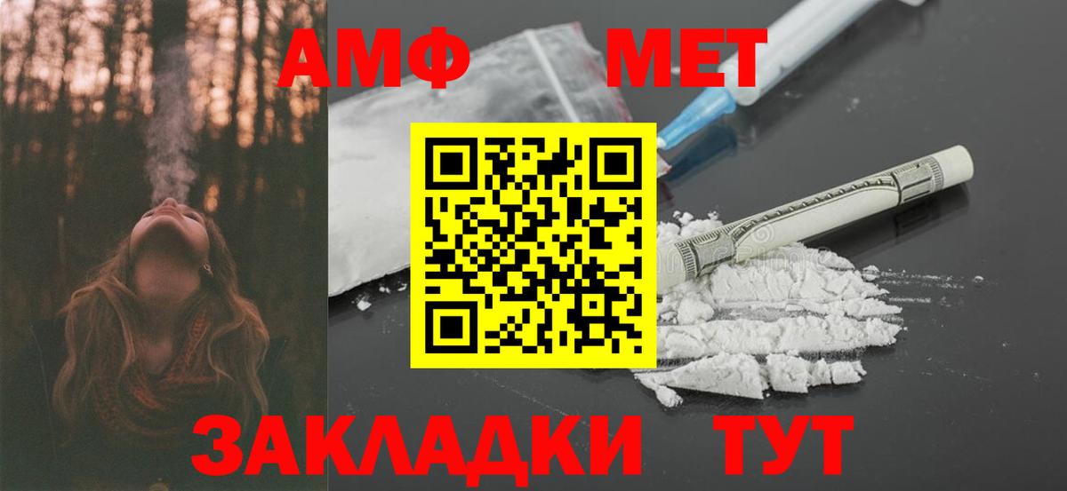 АМФ  Amphetamine Premium  Amphetamine  Томск  Вход с VPN 