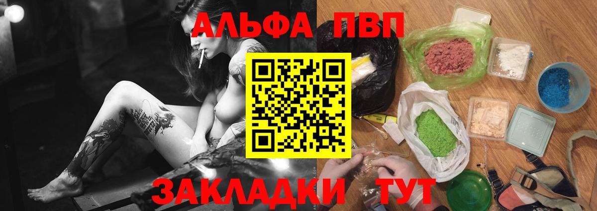 APVP кристаллы Томск