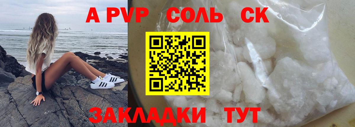 Томск  Альфа ПВП крисы CK  что такое   A-PVP СК  Вход с VPN  Alfa_PVP Соль 
