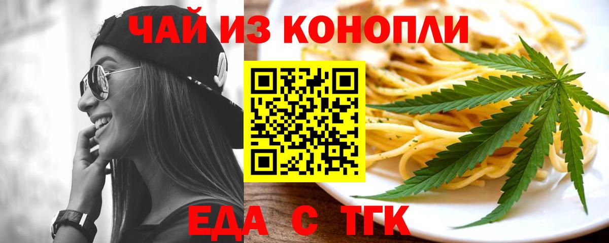 Томск  Печенье с ТГК конопля  Вход с VPN 