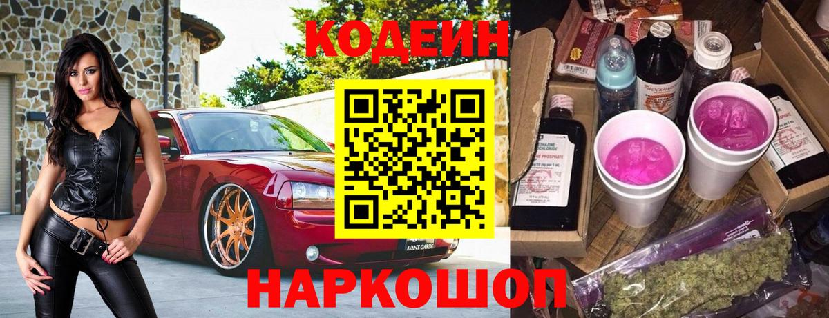 Кодеин напиток Lean (лин)  Вход с VPN  Codein напиток Lean (лин)  где продают наркотики  Томск 