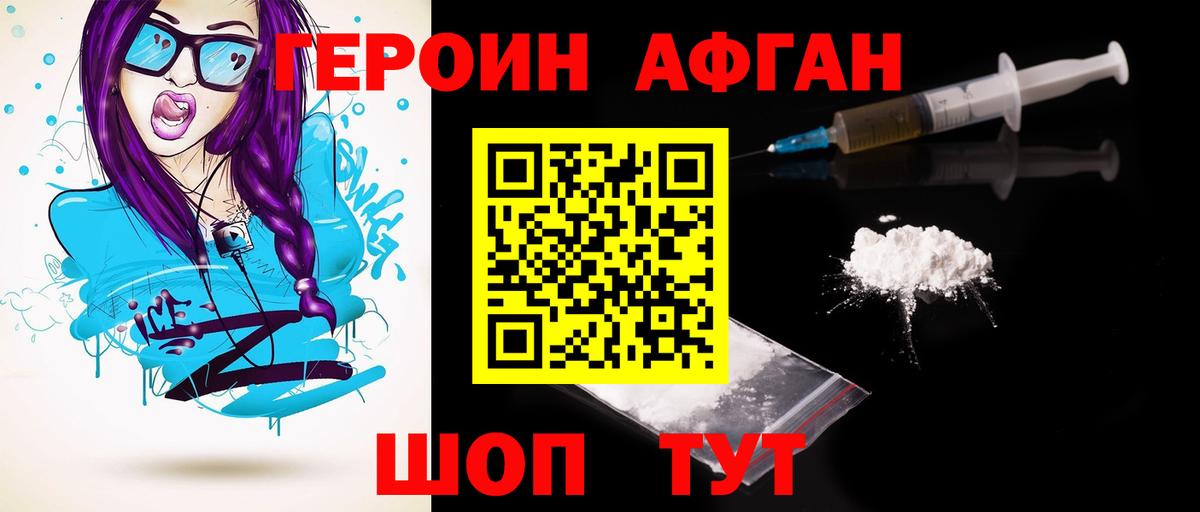 Томск  ГЕРОИН Афган  Героин  Вход с VPN 