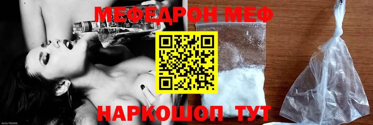 МЕФ кристаллы Томск