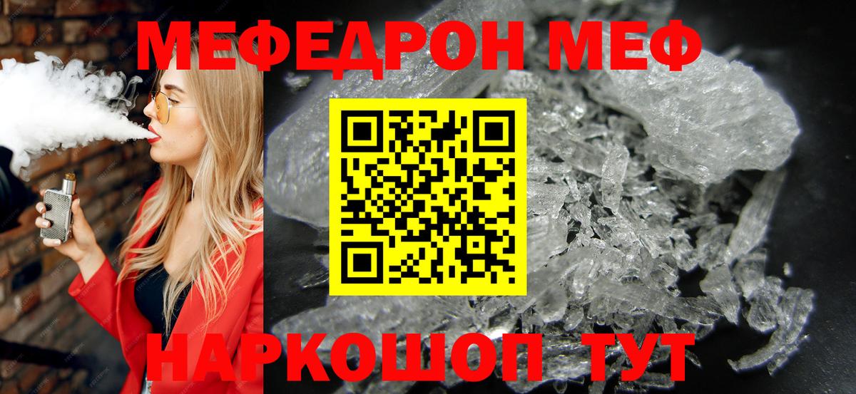 Мефедрон mephedrone  Мефедрон 4 MMC  Мефедрон  Вход с VPN  Томск 